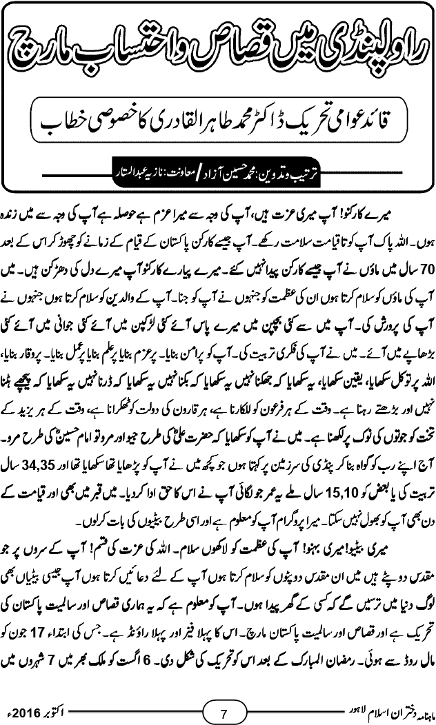 راولپنڈی میں قصاص و احتساب مارچ، قائد عوامی تحریک ڈاکٹر محمد طاہرالقادری کا خصوصی خطاب
