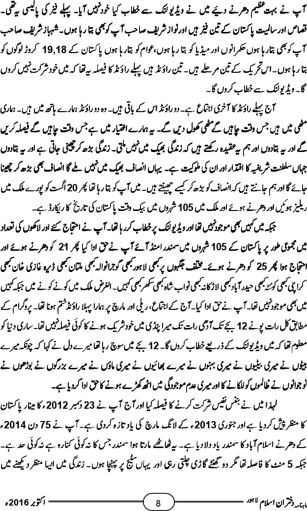 راولپنڈی میں قصاص و احتساب مارچ، قائد عوامی تحریک ڈاکٹر محمد طاہرالقادری کا خصوصی خطاب