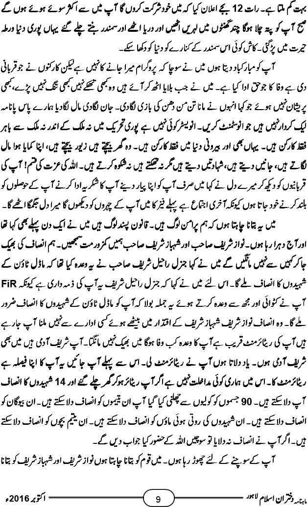 راولپنڈی میں قصاص و احتساب مارچ، قائد عوامی تحریک ڈاکٹر محمد طاہرالقادری کا خصوصی خطاب