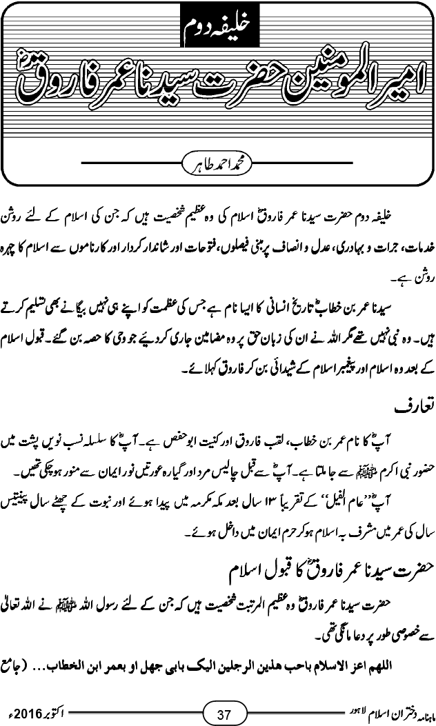 خلیفہ دوم: امیرالمومنین حضرت سیدنا عمر فاروق رضی اللہ عنہ