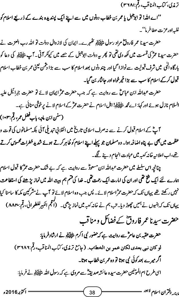 خلیفہ دوم: امیرالمومنین حضرت سیدنا عمر فاروق رضی اللہ عنہ
