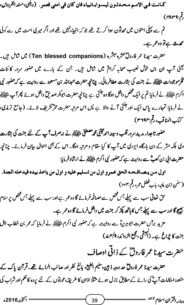 خلیفہ دوم: امیرالمومنین حضرت سیدنا عمر فاروق رضی اللہ عنہ