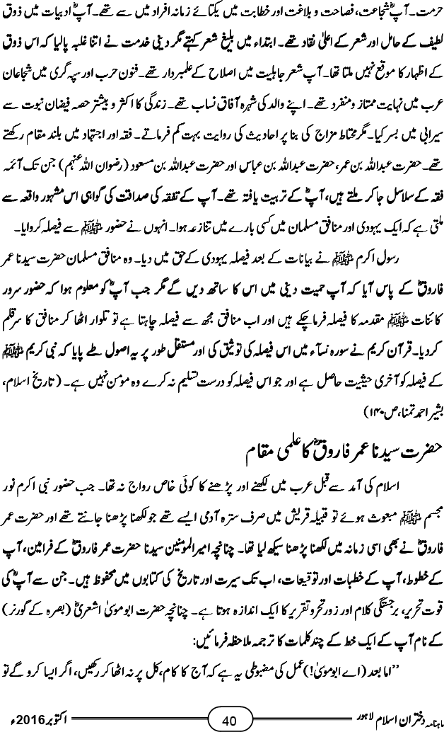 خلیفہ دوم: امیرالمومنین حضرت سیدنا عمر فاروق رضی اللہ عنہ