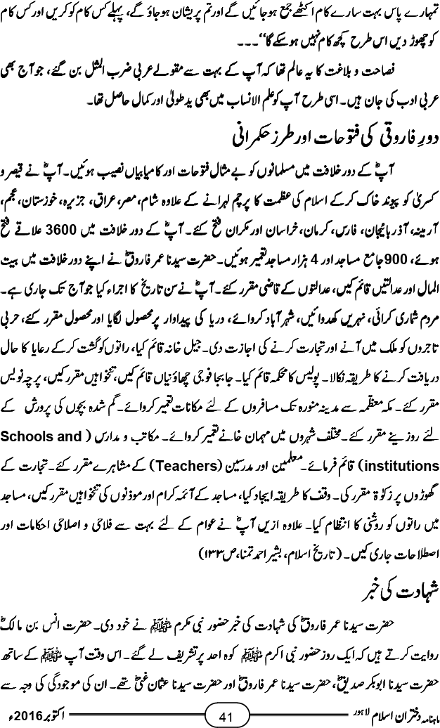 خلیفہ دوم: امیرالمومنین حضرت سیدنا عمر فاروق رضی اللہ عنہ