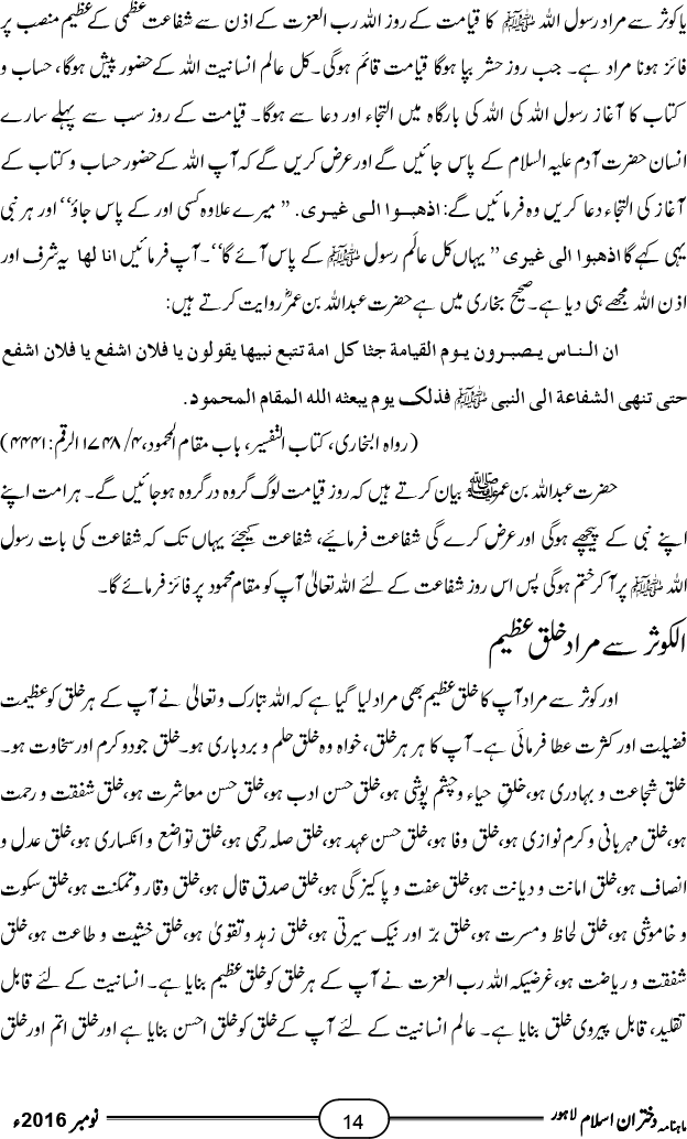 رسول اللہ صلی اللہ علیہ وآلہ وسلم کا خُلقِ سخاوت اور جودو کرم