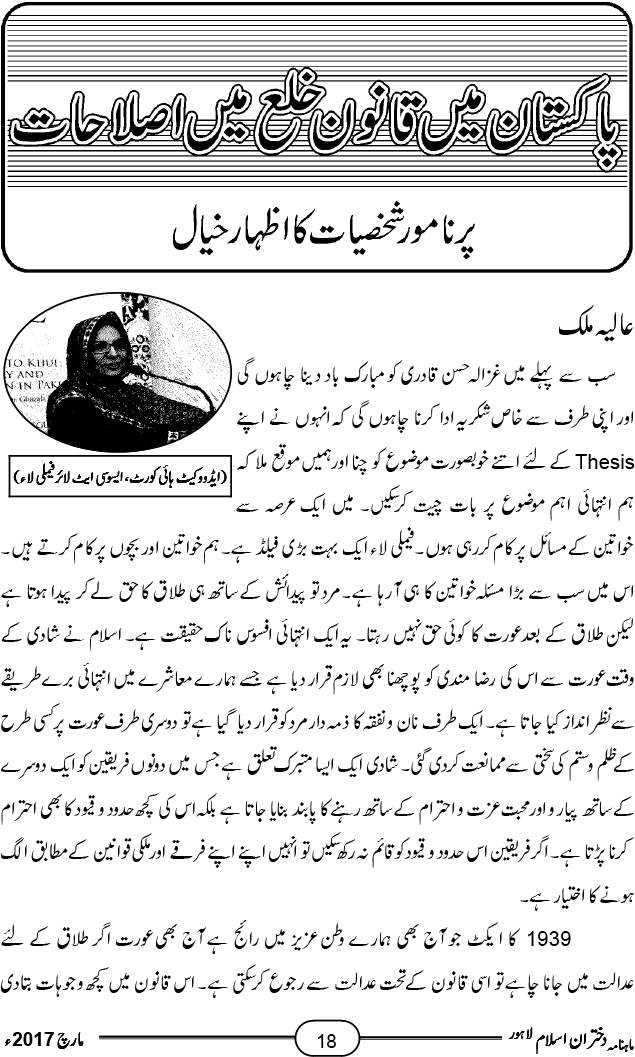 پاکستان میں قانون خلع میں اصلاحات پر نامور شخصیات کا اظہار خیال
