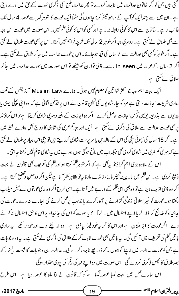 پاکستان میں قانون خلع میں اصلاحات پر نامور شخصیات کا اظہار خیال