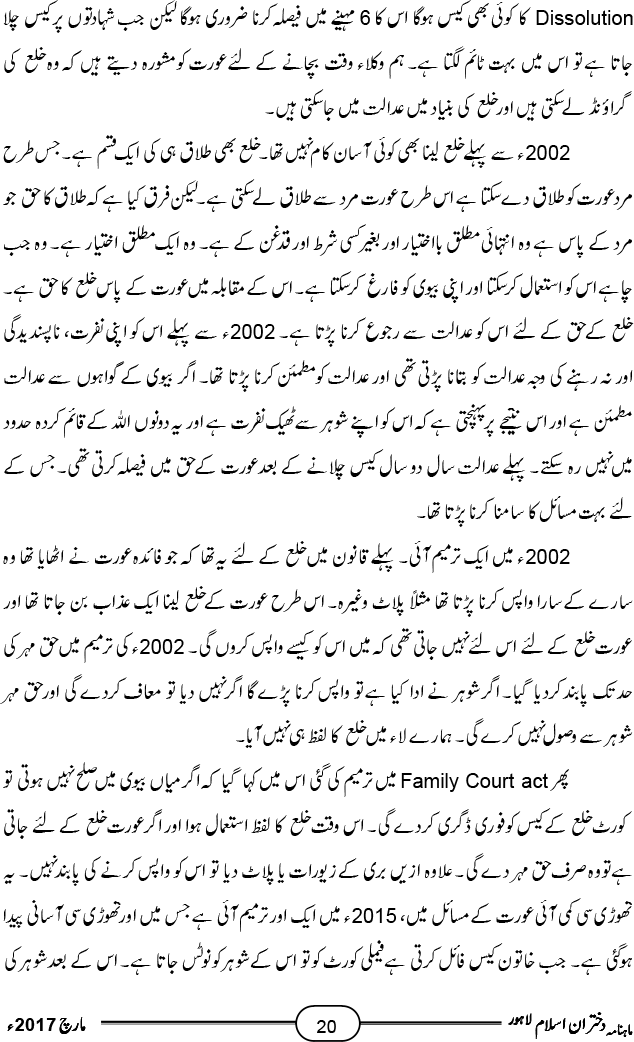 پاکستان میں قانون خلع میں اصلاحات پر نامور شخصیات کا اظہار خیال