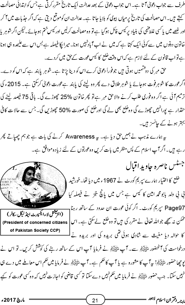 پاکستان میں قانون خلع میں اصلاحات پر نامور شخصیات کا اظہار خیال