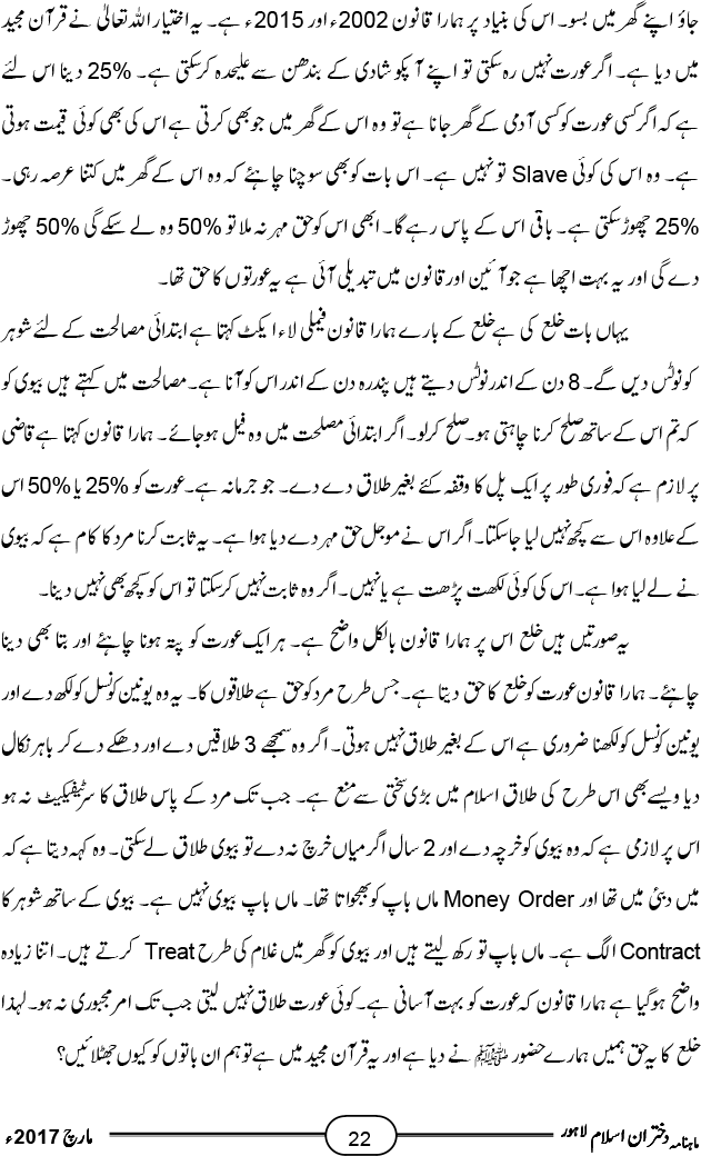 پاکستان میں قانون خلع میں اصلاحات پر نامور شخصیات کا اظہار خیال