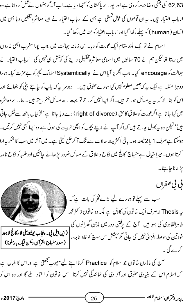 پاکستان میں قانون خلع میں اصلاحات پر نامور شخصیات کا اظہار خیال