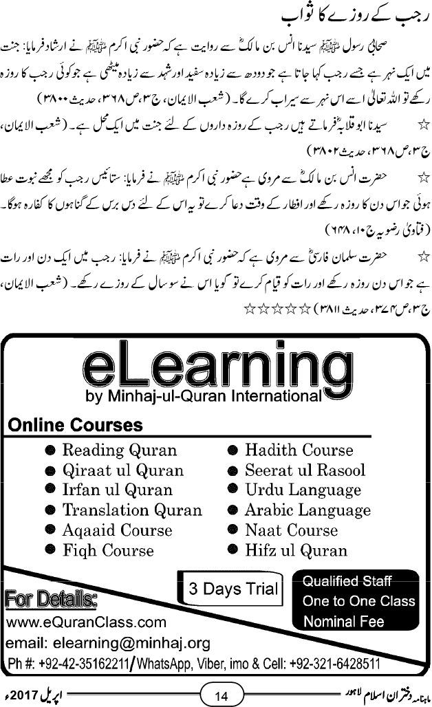 معراج النبی صلی اللہ علیہ وآلہ وسلم کی حکمت و فضیلت