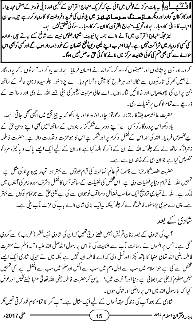 سیدۃ نساء العالمین، خاتونِ جنت حضرت فاطمۃ الزہراء رضی اللہ عنہ