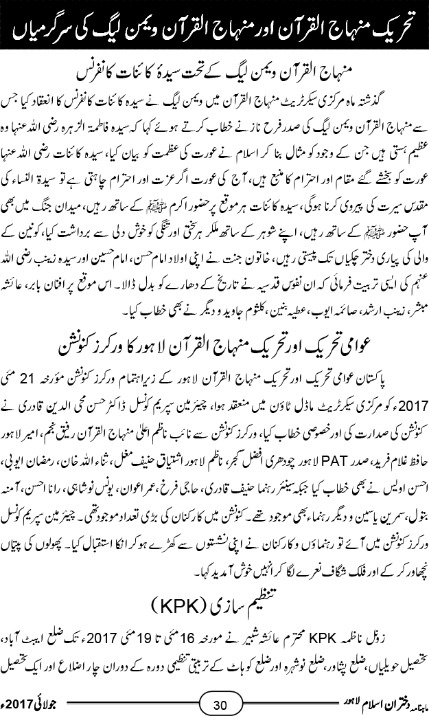تحریک منہاج القرآن اور منہاج القرآن ویمن لیگ کی سرگرمیاں