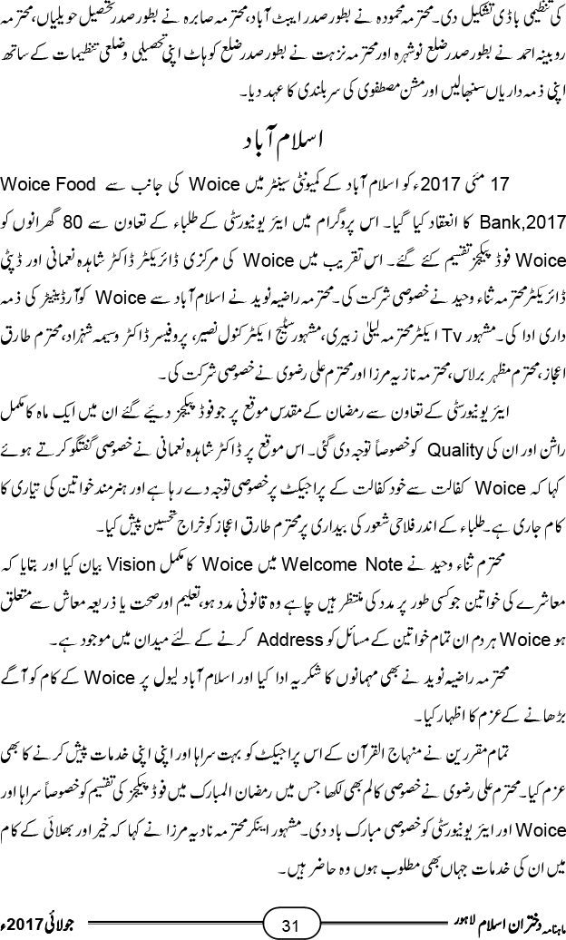 تحریک منہاج القرآن اور منہاج القرآن ویمن لیگ کی سرگرمیاں