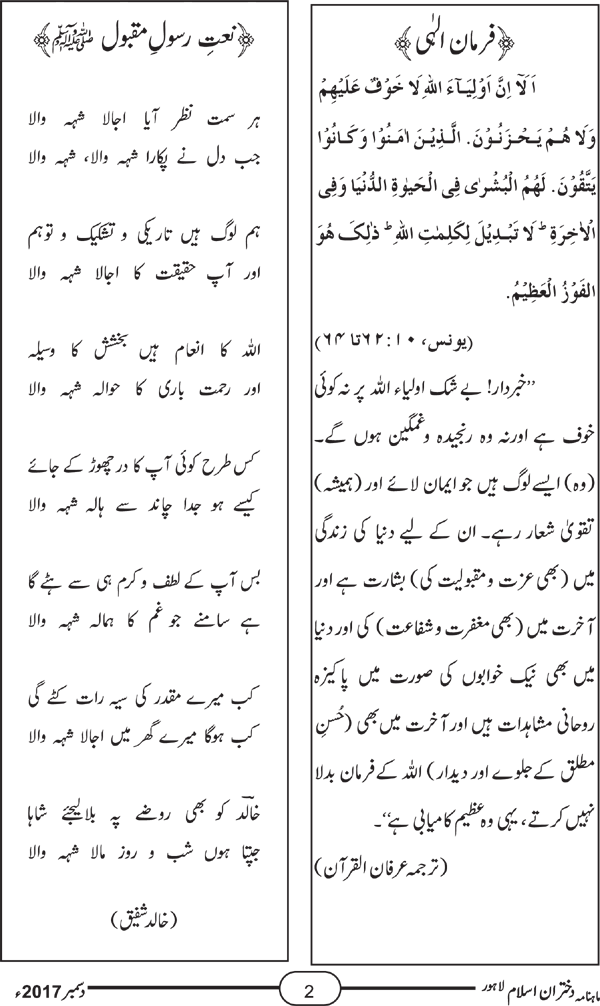 حمد باری تعالیٰ و نعتِ رسولِ مقبول صلی اللہ علیہ وآلہ وسلم