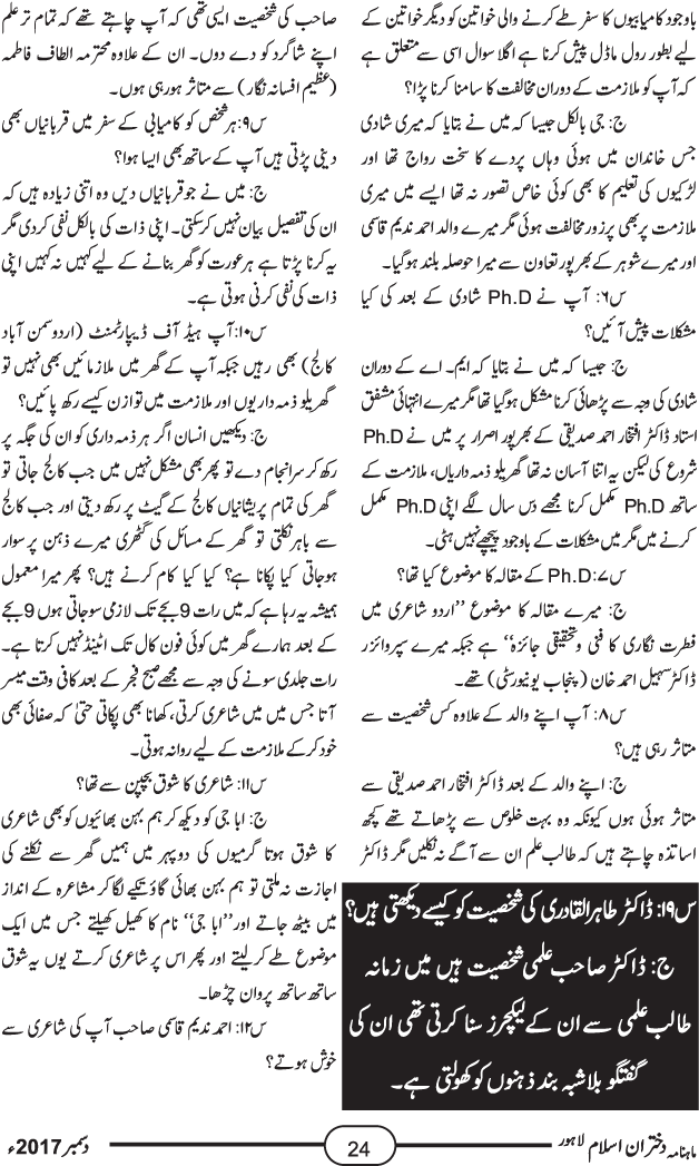 راہ نوردِ شوق (انٹرویو ڈاکٹر ناہید قاسمی)