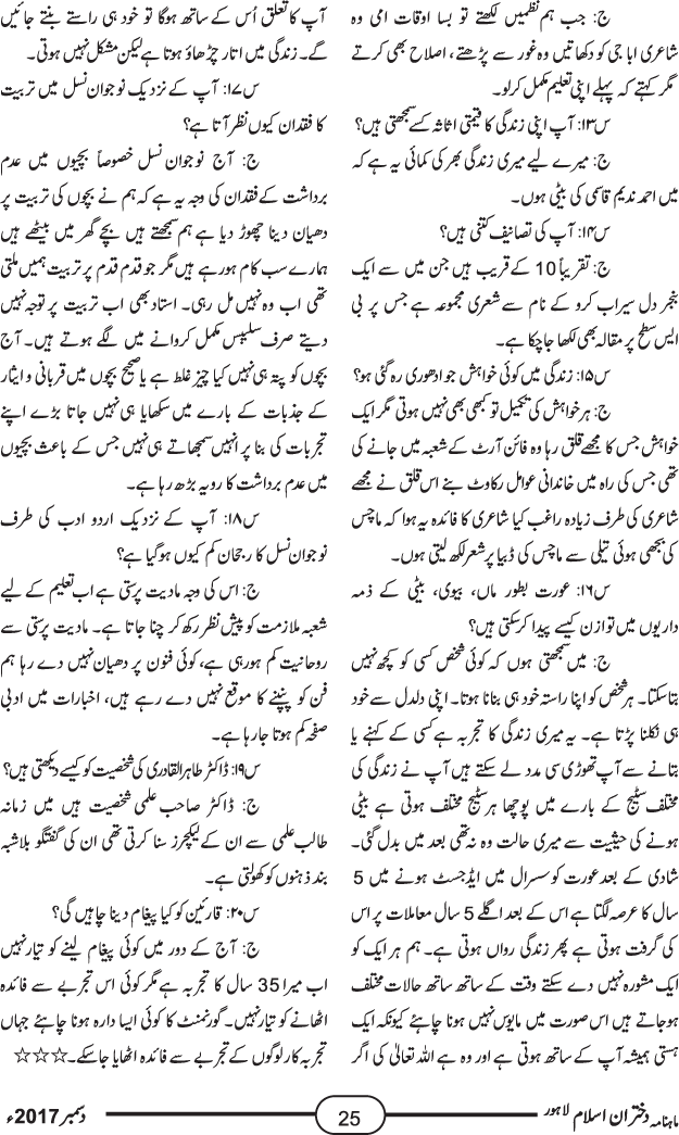 راہ نوردِ شوق (انٹرویو ڈاکٹر ناہید قاسمی)