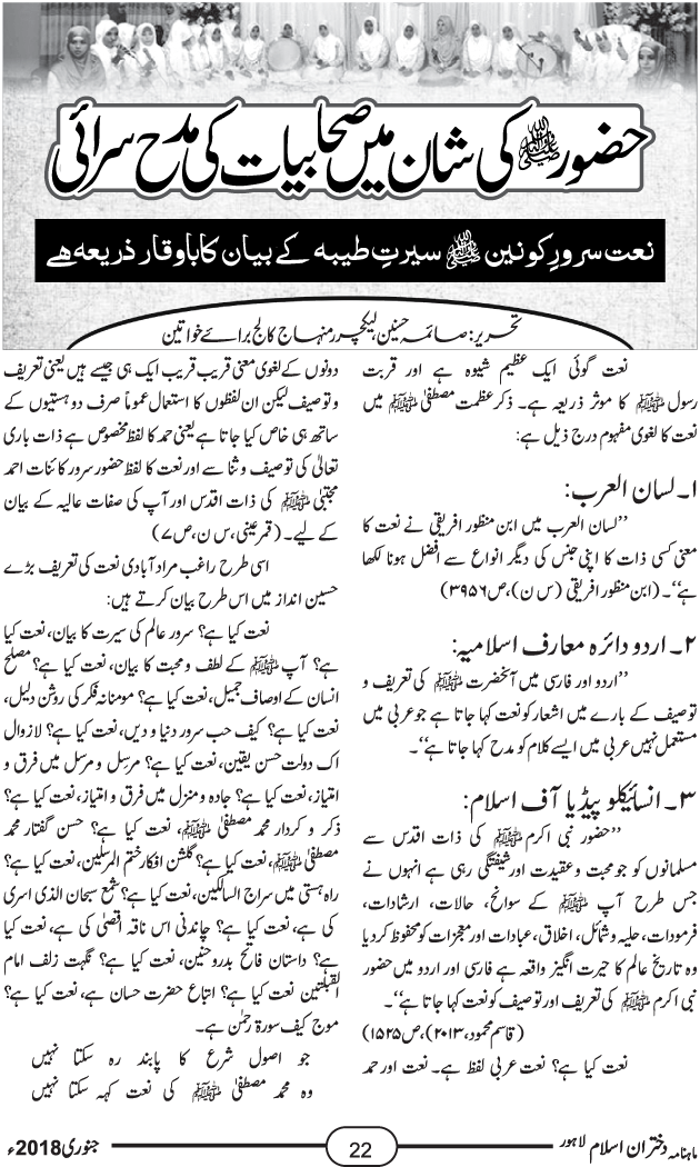 حضور صلی اللہ علیہ وآلہ وسلم کی شان میں صحابیات کی مدح سرائی