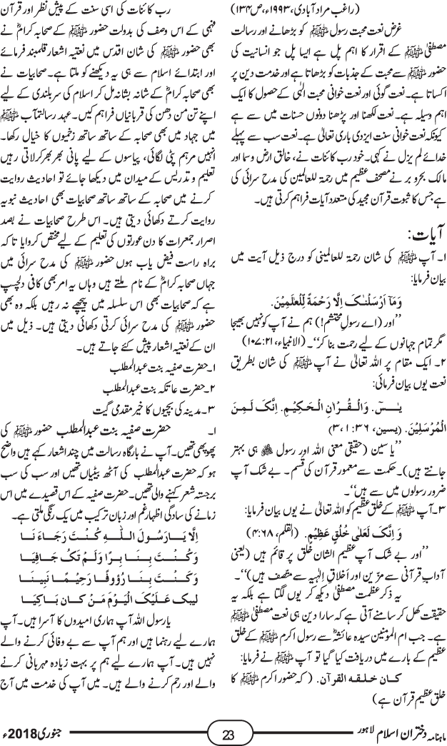 حضور صلی اللہ علیہ وآلہ وسلم کی شان میں صحابیات کی مدح سرائی