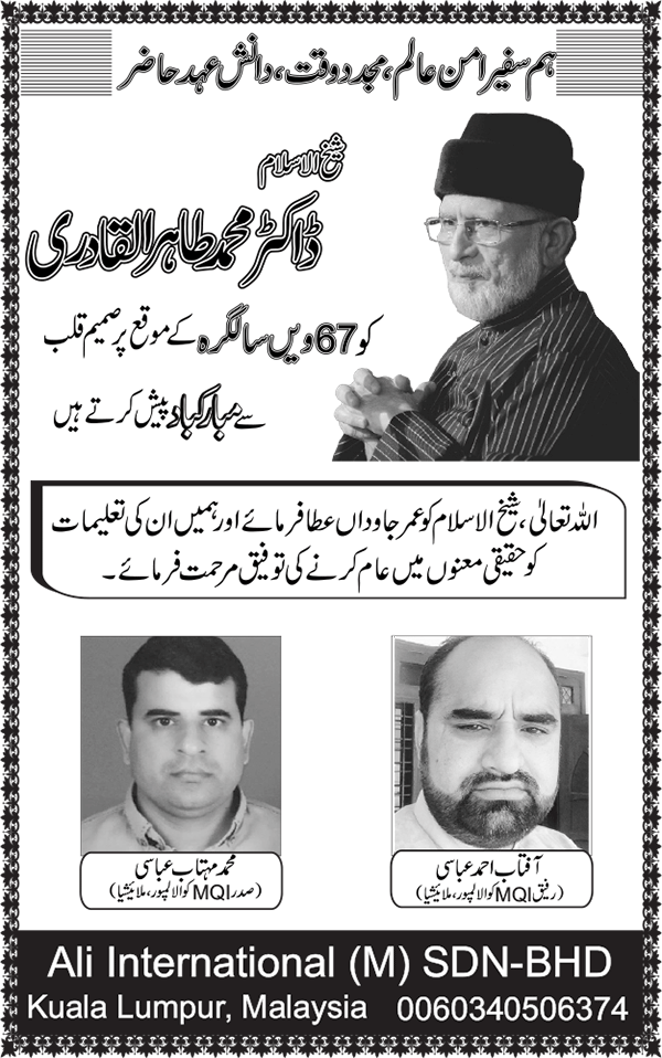 The Global Peace Efforts of Shaykh-ul-Islam Dr Muhammad Tahir-ul-Qadri: A Bridge between East and West