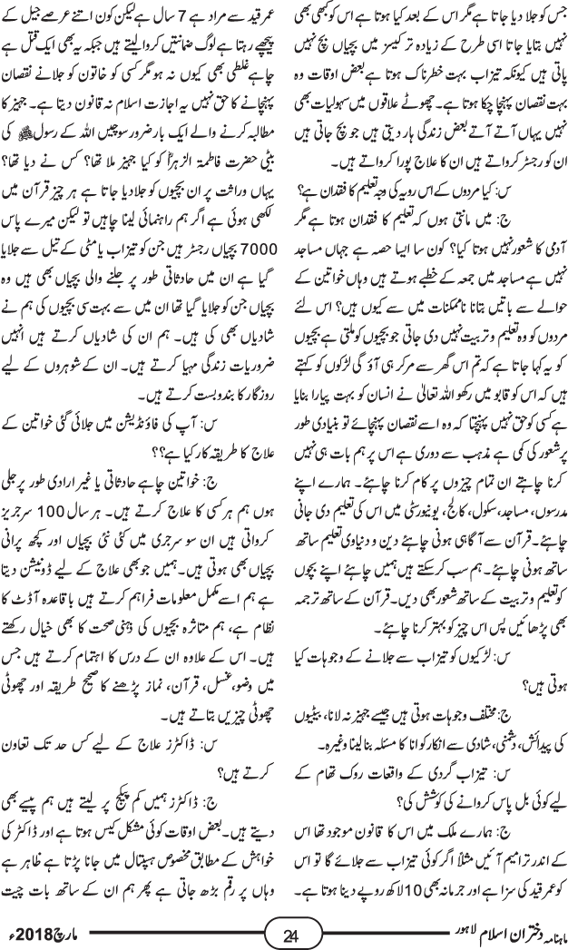 معروف سماجی رہنما مسرت مصباح سے دختران اسلام کی خصوصی گفتگو