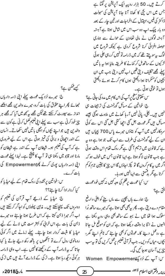 معروف سماجی رہنما مسرت مصباح سے دختران اسلام کی خصوصی گفتگو
