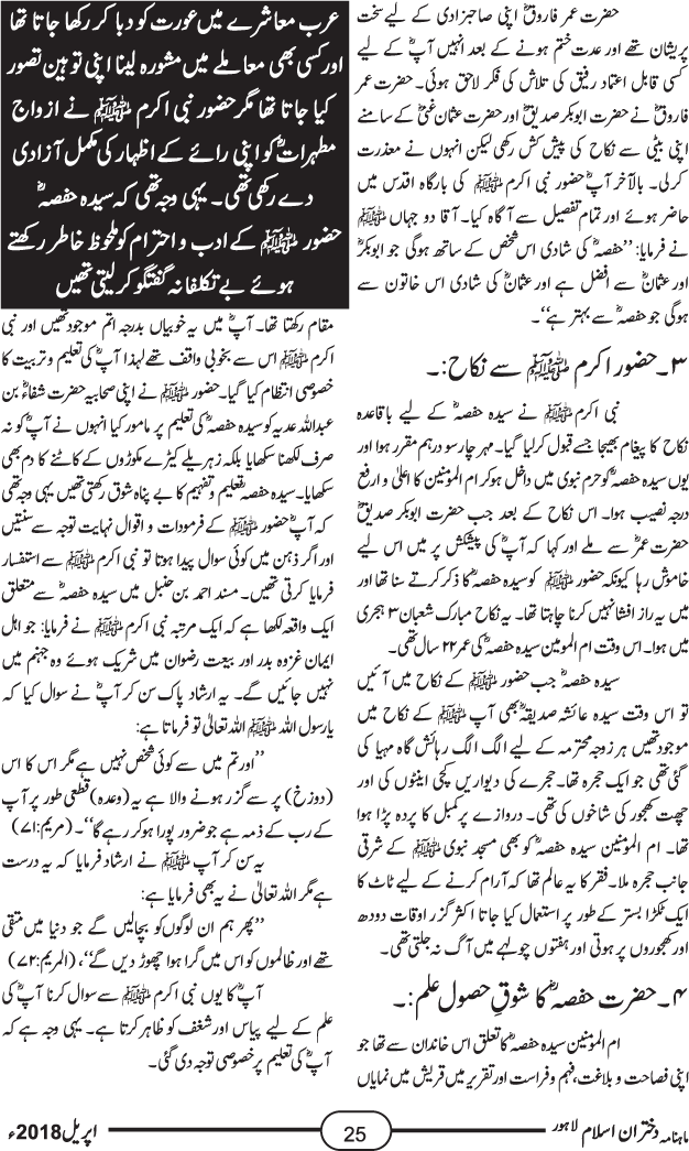 ام المومنین سیدہ حفصہ رضی اللہ تعالیٰ عنہا بنت عمر فاروق رضی اللہ عنہ