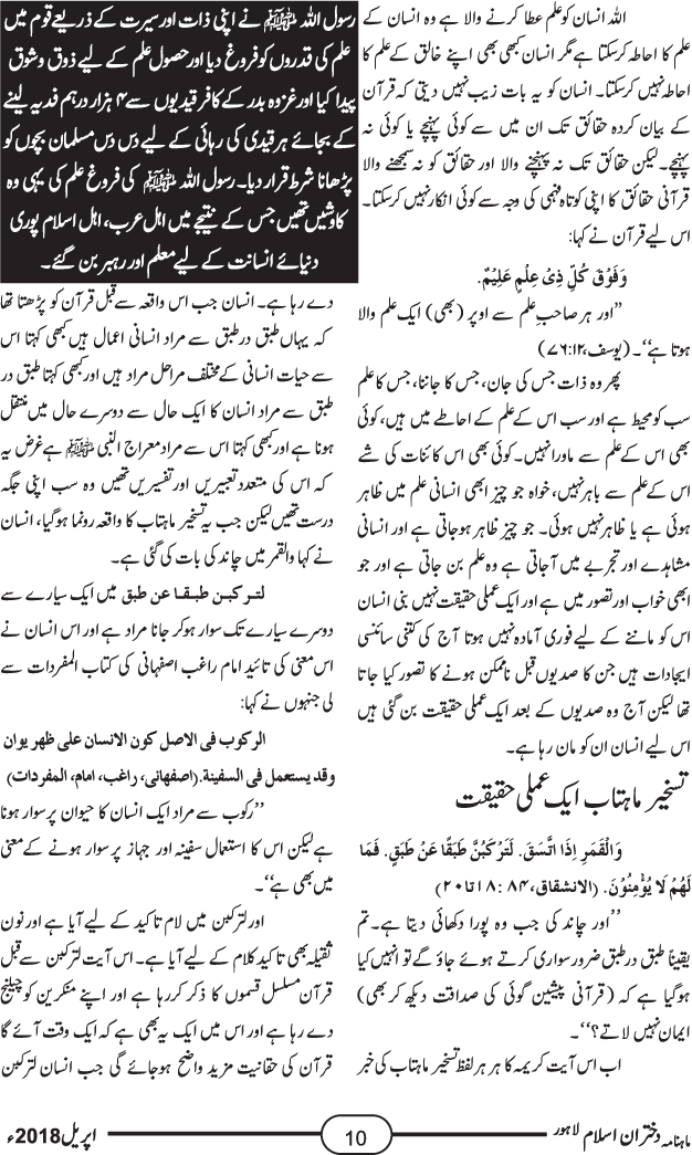 جدید انسانی ترقی کی بنیاد معراج النبی صلی اللہ علیہ وآلہ وسلم