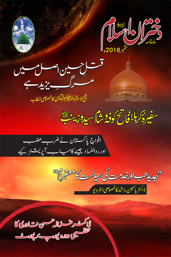 ستمبر 2018 ء