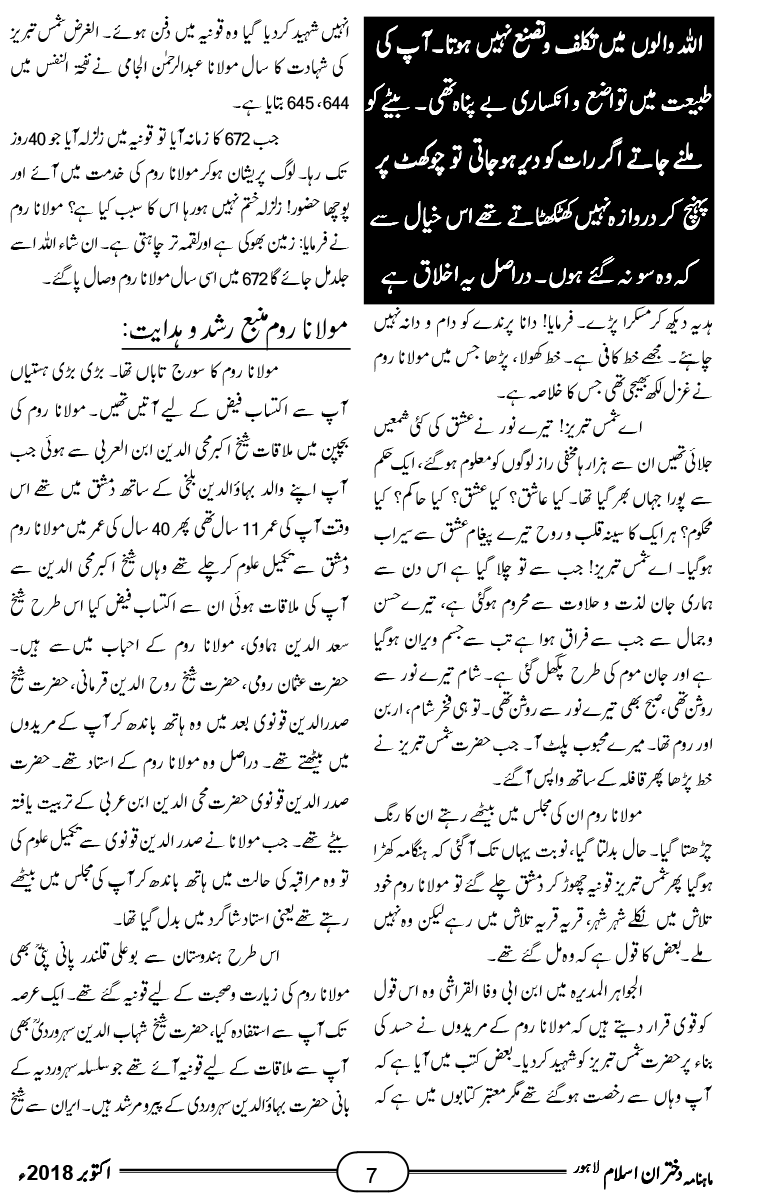 دروس مثنوی: شریعت کو ظاہر و باطن پر نافذ کرنے کا نام تصوف ہے