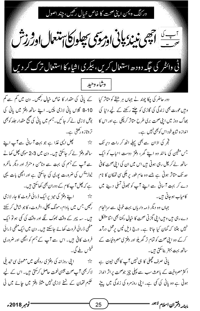 آپ کی صحت: اچھی نیند، پانی اور موسمی پھولوں کا استعمال اور ورزش