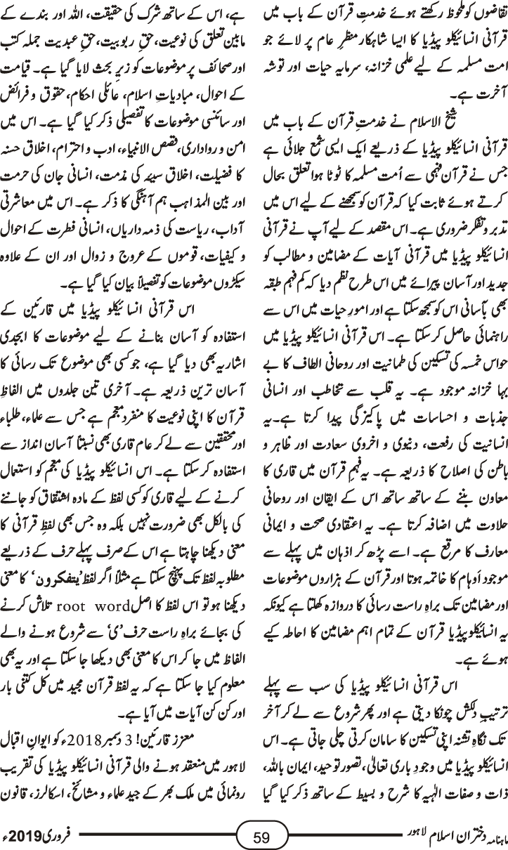 قرآنی انسائیکلو پیڈیا شیخ الاسلام کی تجدیدی خدمت کا عظیم شاہکار ہے