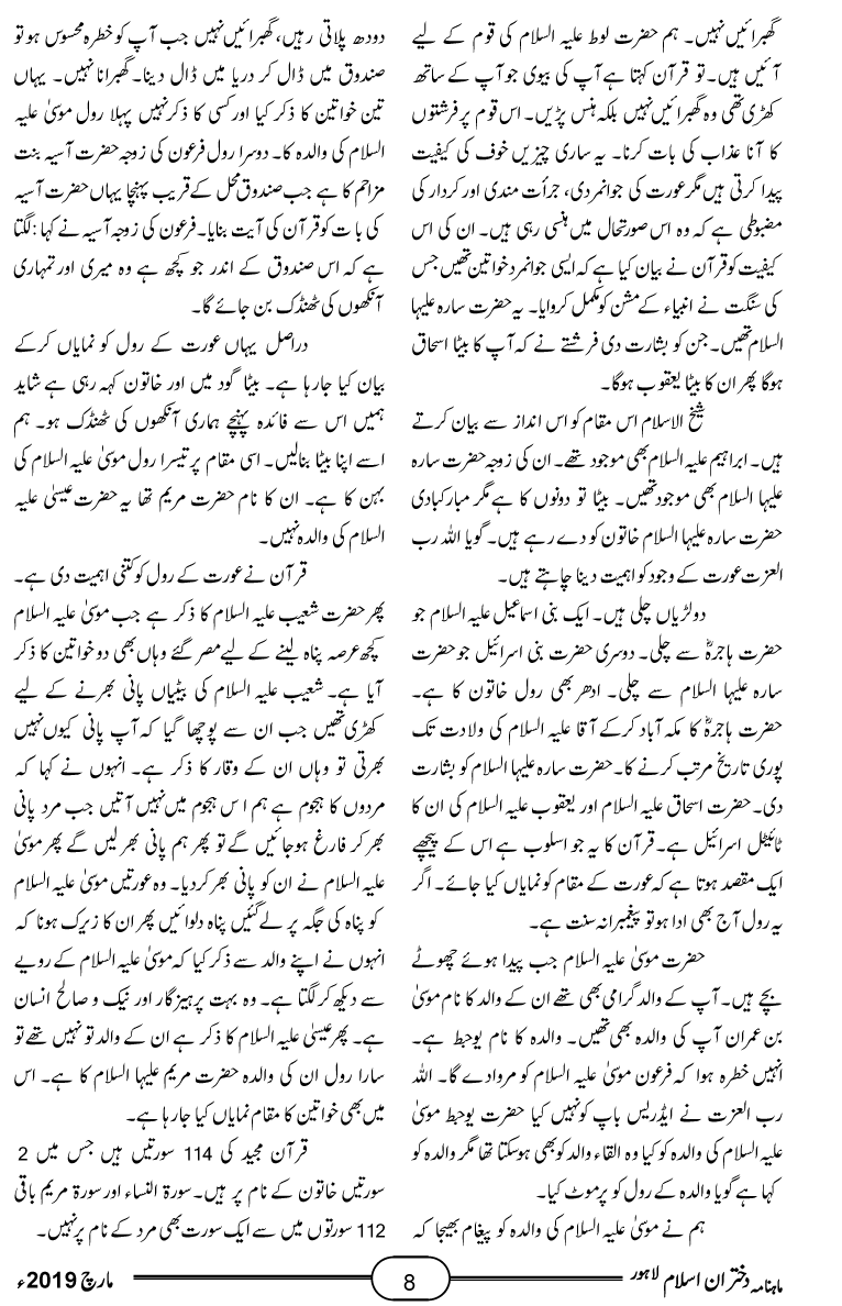 فکر شیخ الاسلام: اسلام میں مرد اور عورت مساوی کردار کے حامل ہیں