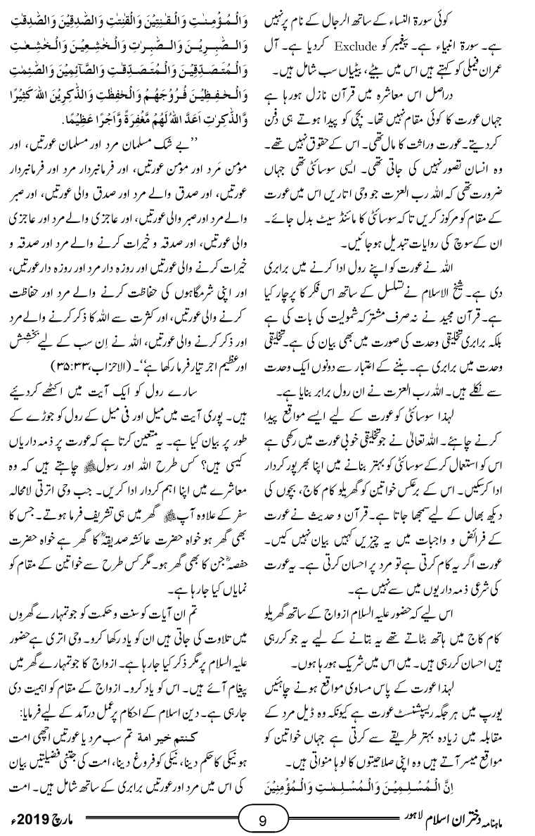 فکر شیخ الاسلام: اسلام میں مرد اور عورت مساوی کردار کے حامل ہیں