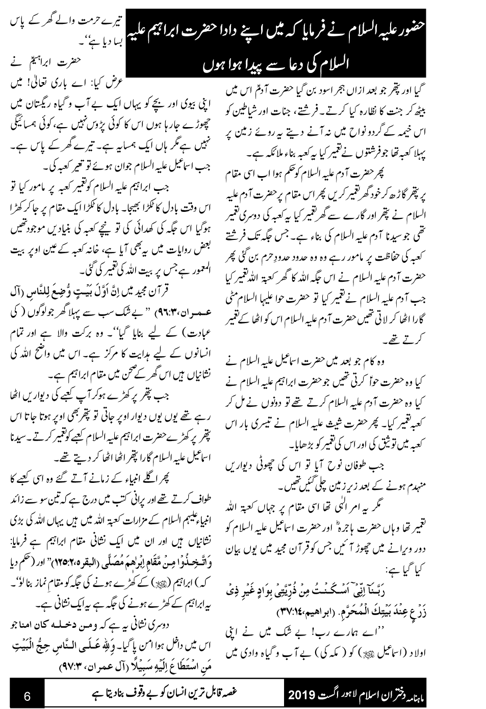 فکر شیخ الاسلام: کعبہ کی مقدس زمین میلاد مصطفی کیلئے منتخب ہوچکی تھی