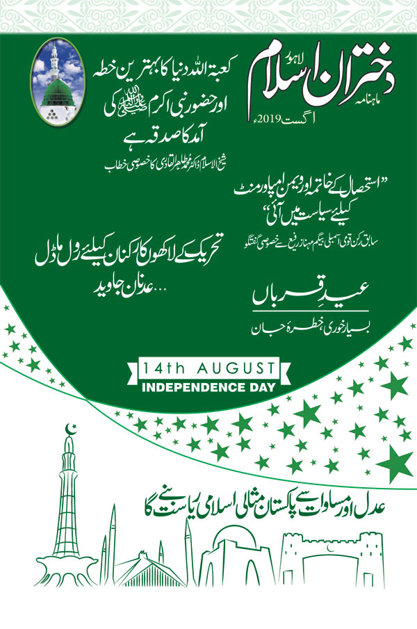 اگست 2019 ء