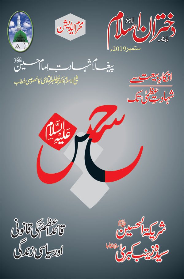 ستمبر 2019 ء