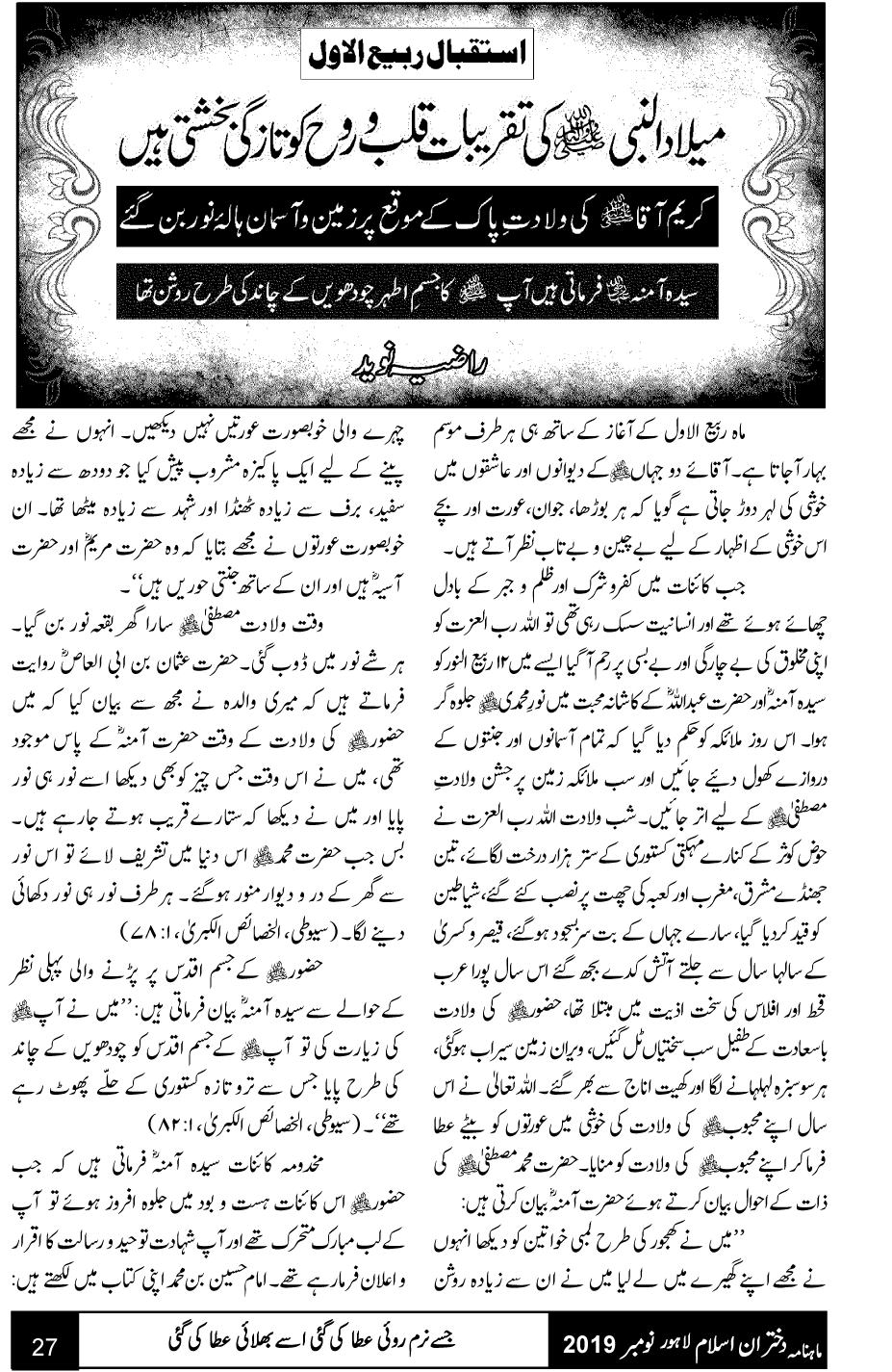 میلاد النبی صلی اللہ علیہ وآلہ وسلم کی تقریبات قلب و روح کو تازگی بخشتی ہیں