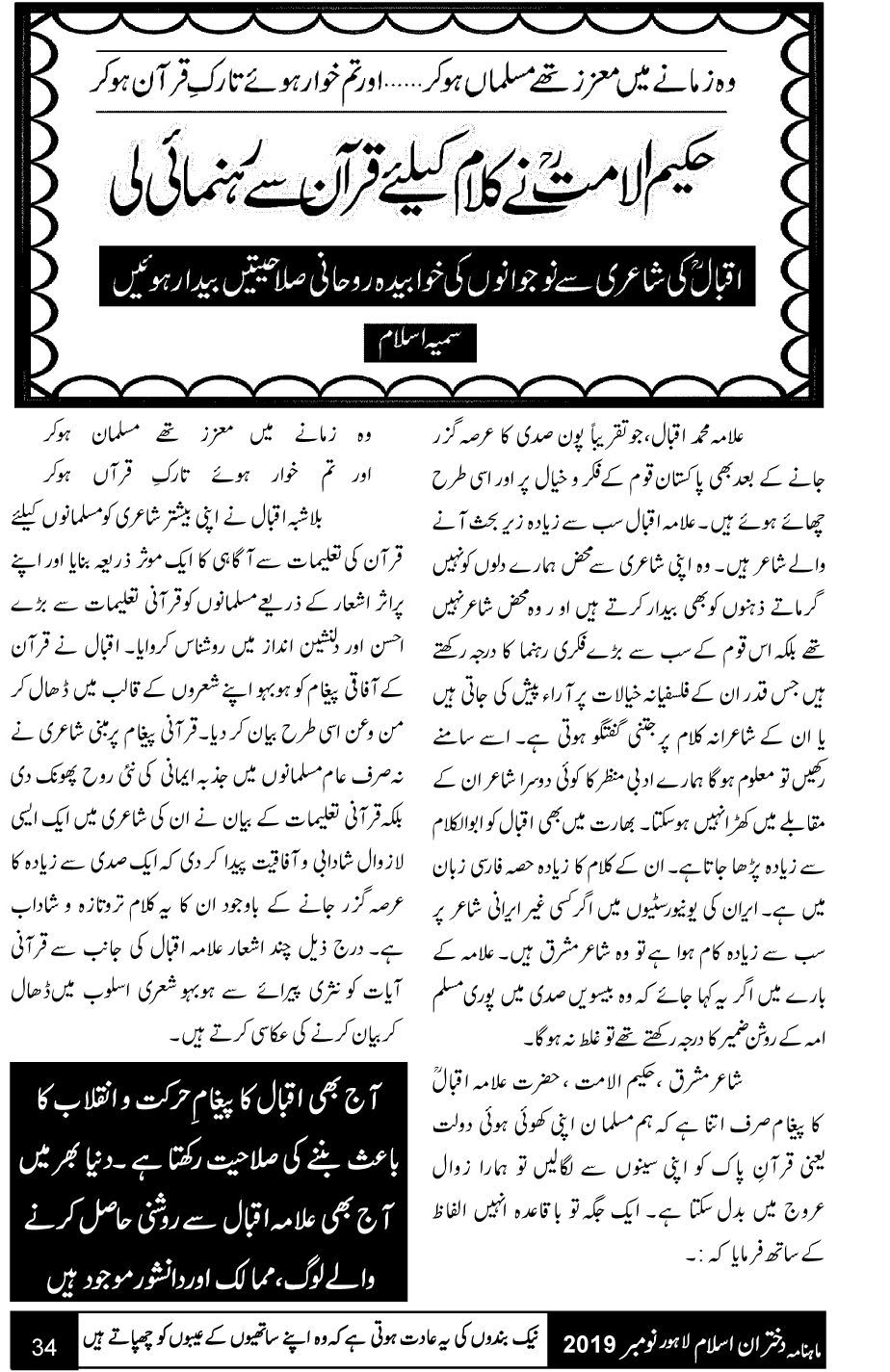 حکیم الامت رحمۃ اللہ علیہ نے کلام کے لیے قرآن سے رہنمائی لی