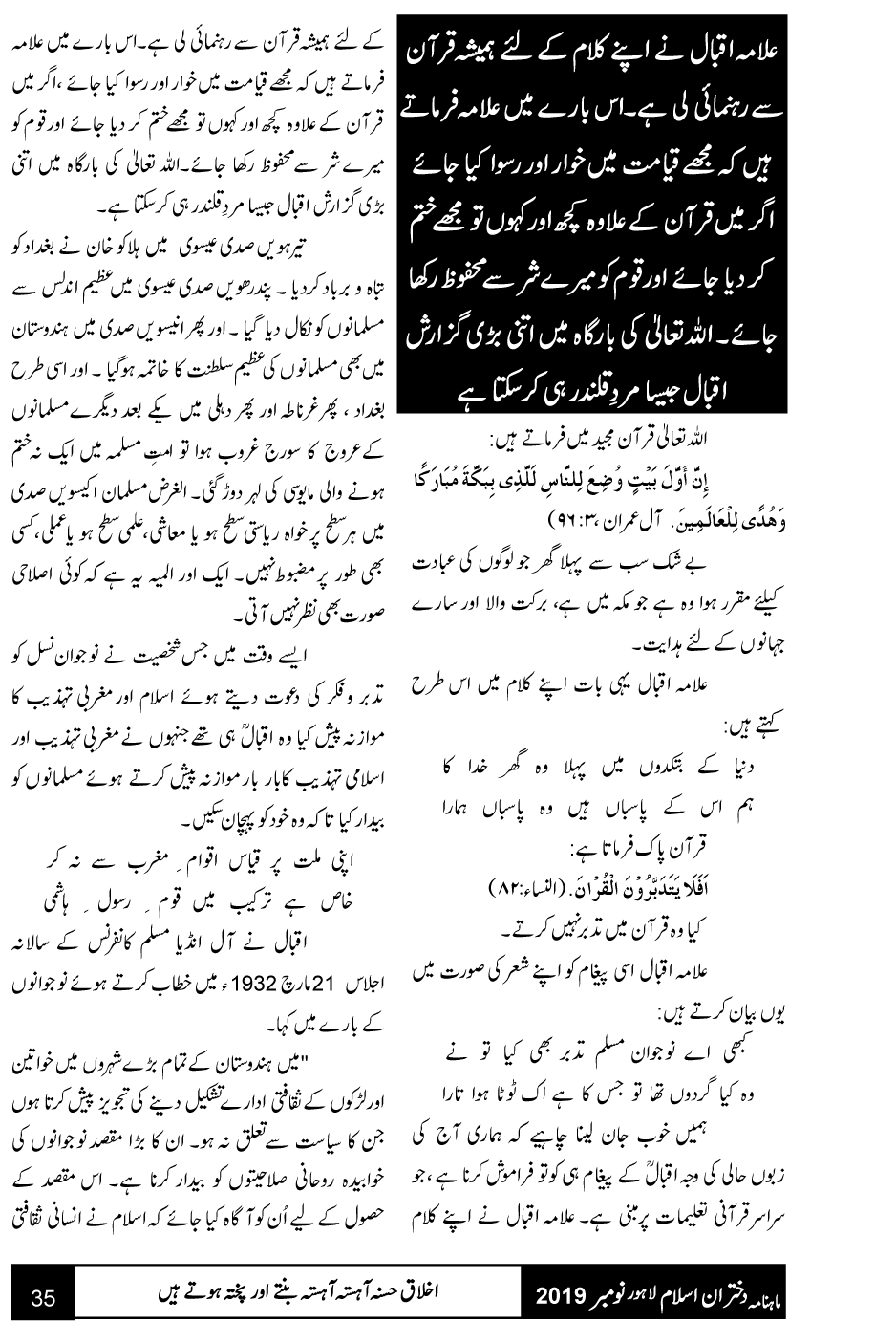حکیم الامت رحمۃ اللہ علیہ نے کلام کے لیے قرآن سے رہنمائی لی