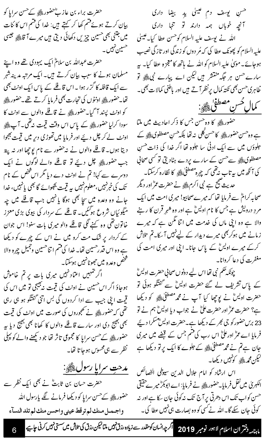 فکر شیخ الاسلام: شمائل نبوی صلی اللہ علیہ وآلہ وسلم سراپا مبارک