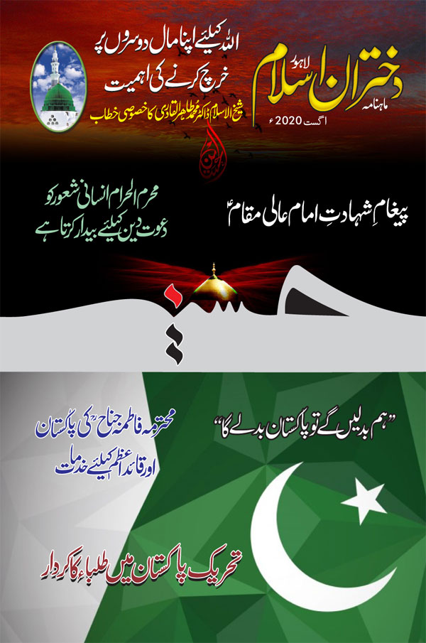 اگست 2020 ء