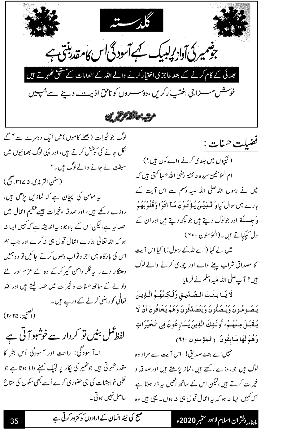 گلدستہ: جو ضمیر کی آواز پر لبیک کہے آسودگی اس کا مقدر بنتی ہے