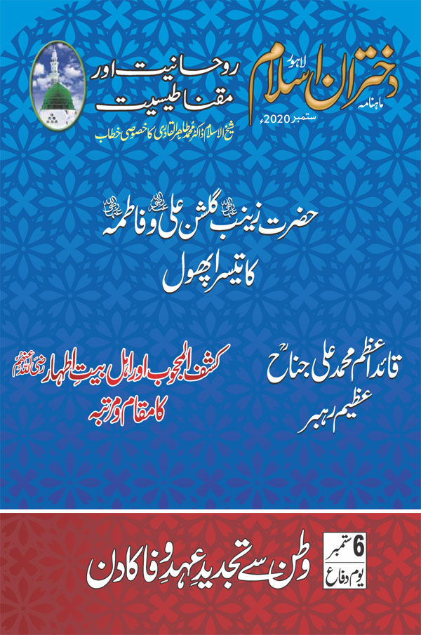 ستمبر 2020 ء