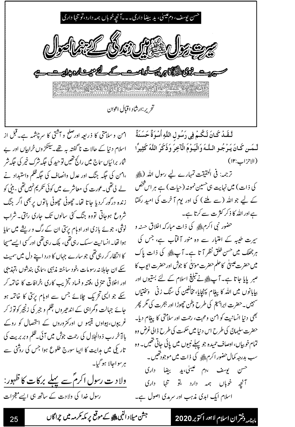 سیرت رسول ﷺ میں زندگی کے رہنما اصول