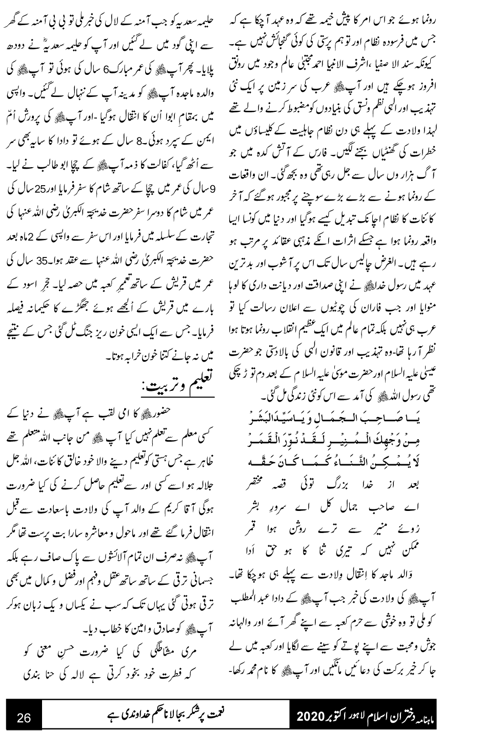 سیرت رسول ﷺ میں زندگی کے رہنما اصول