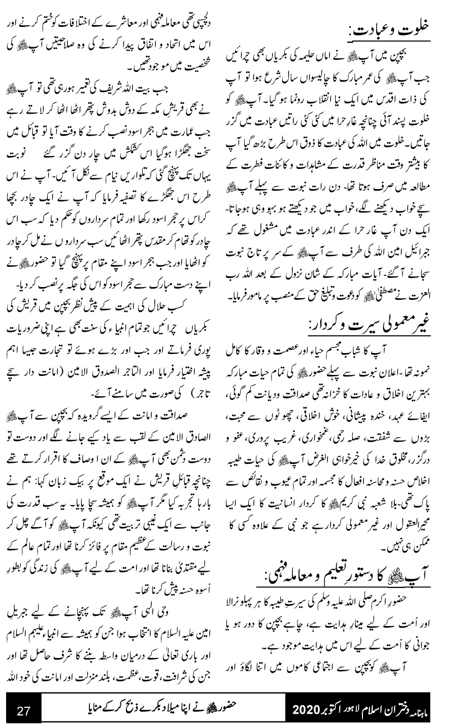 سیرت رسول ﷺ میں زندگی کے رہنما اصول