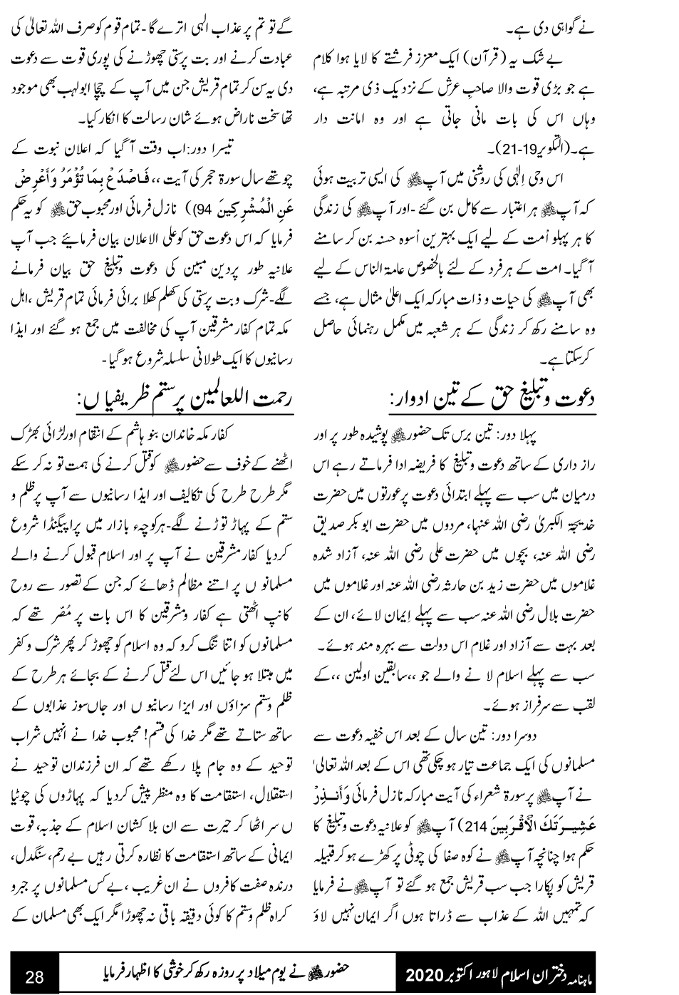 سیرت رسول ﷺ میں زندگی کے رہنما اصول