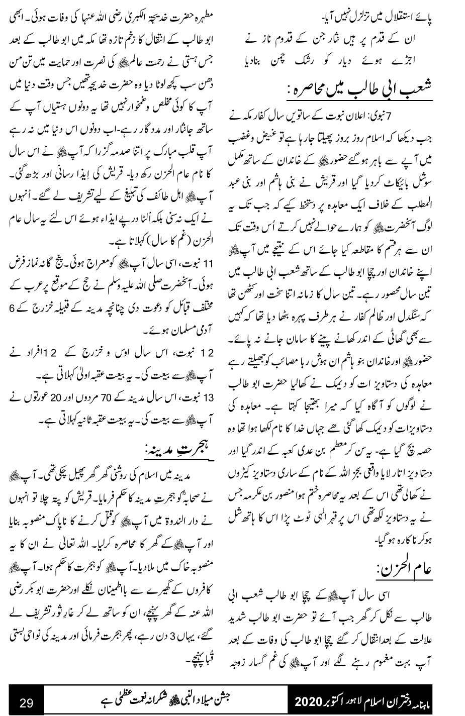 سیرت رسول ﷺ میں زندگی کے رہنما اصول